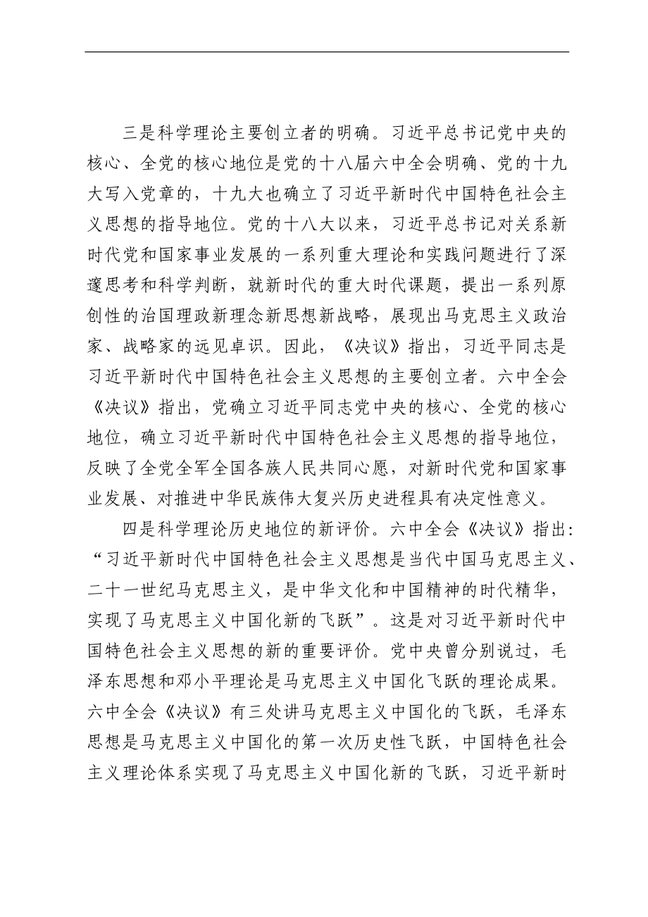 专题研讨交流会发言汇编（3篇）.docx_第3页