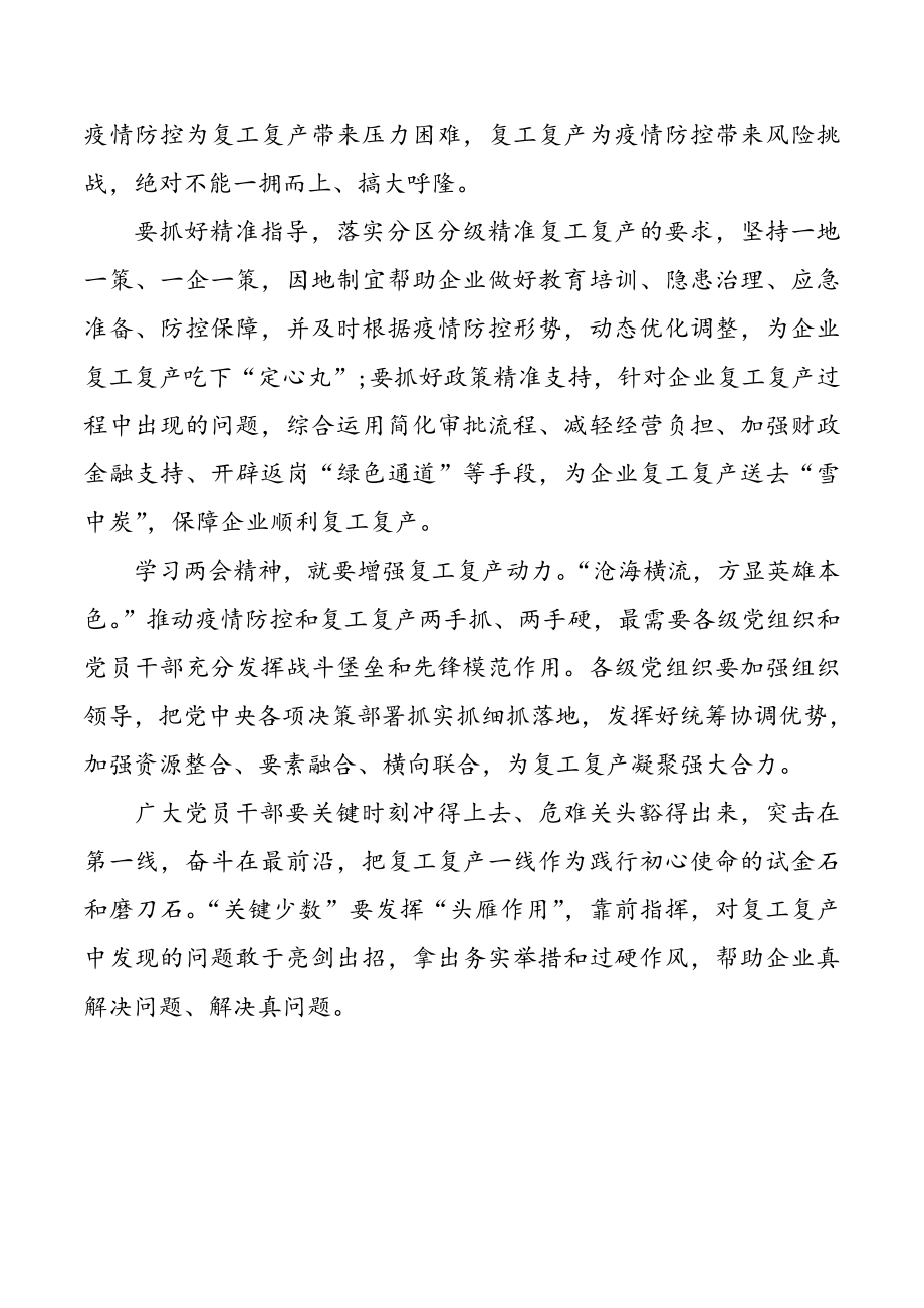 学习2020年全国两会心得体会三篇.docx_第2页