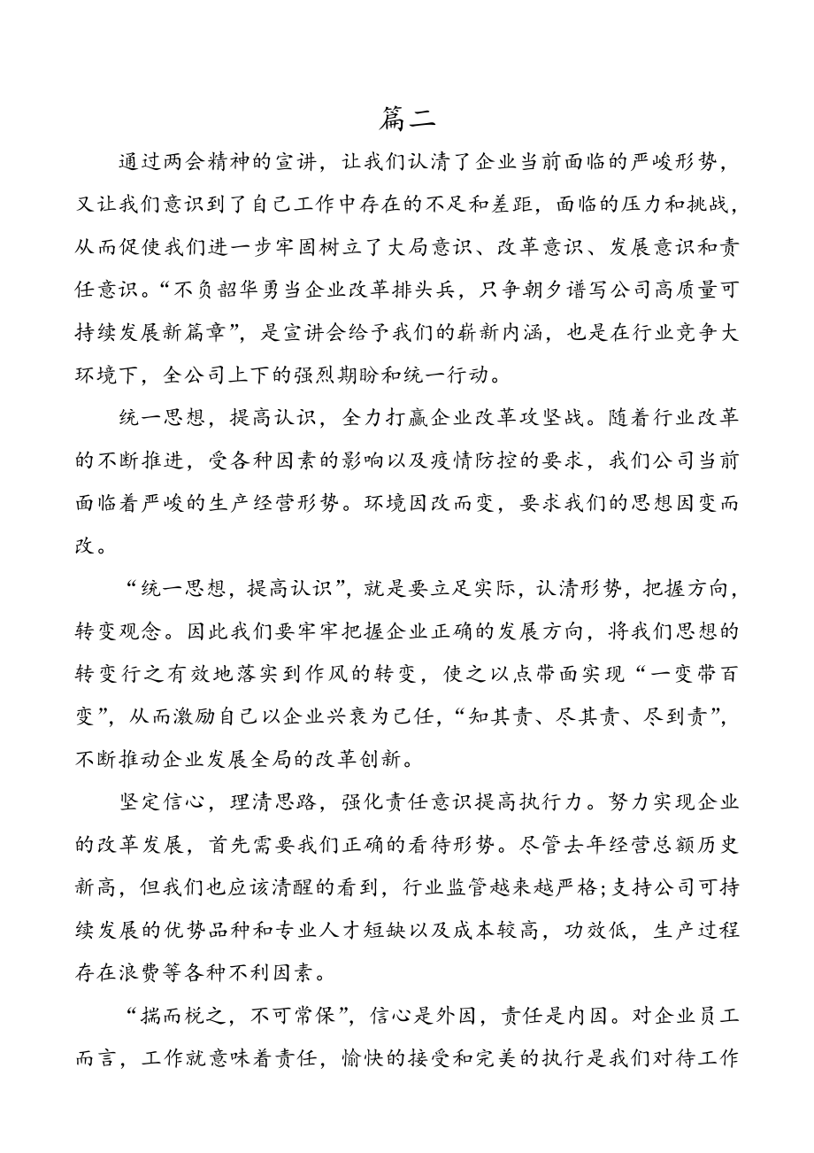 学习2020年全国两会心得体会三篇.docx_第3页