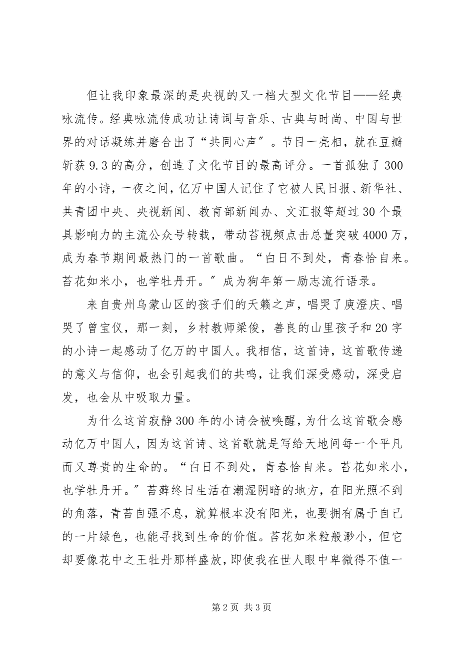 2023年在中学春季表彰大会上的致辞.docx_第2页