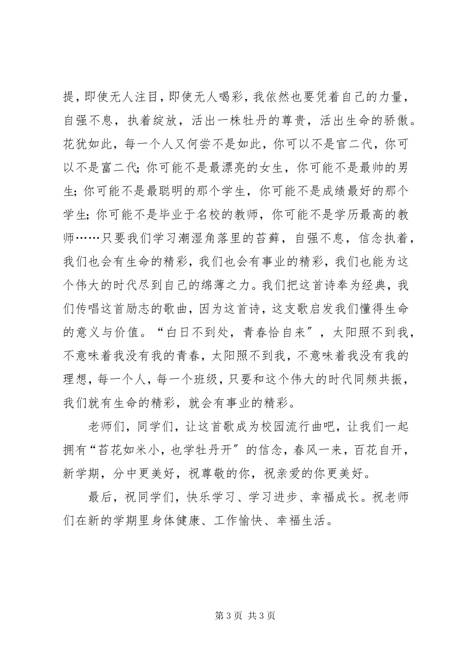 2023年在中学春季表彰大会上的致辞.docx_第3页