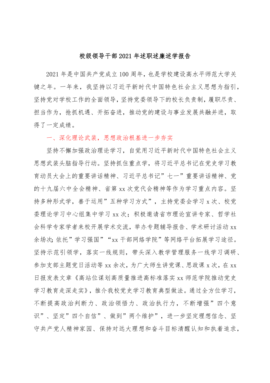 (9篇)2021年高校述职述廉述学报告汇编.docx_第2页