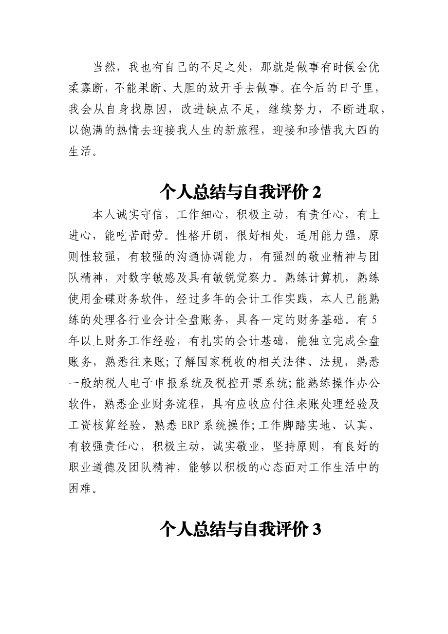 (10篇)个人总结与自我评价.docx_第2页