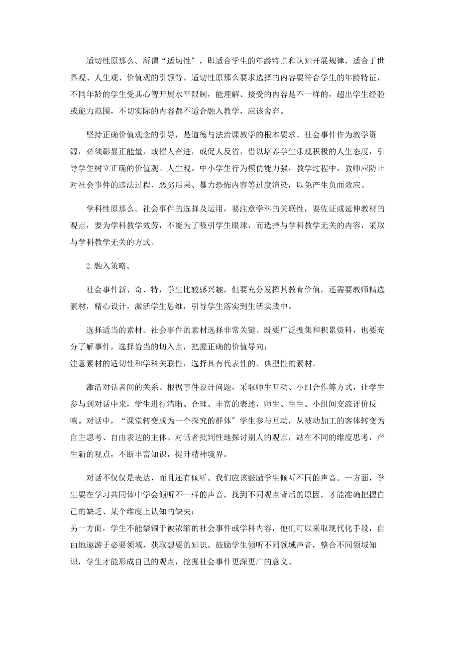 2023年社会事件的教育价值和教学融入.docx_第3页