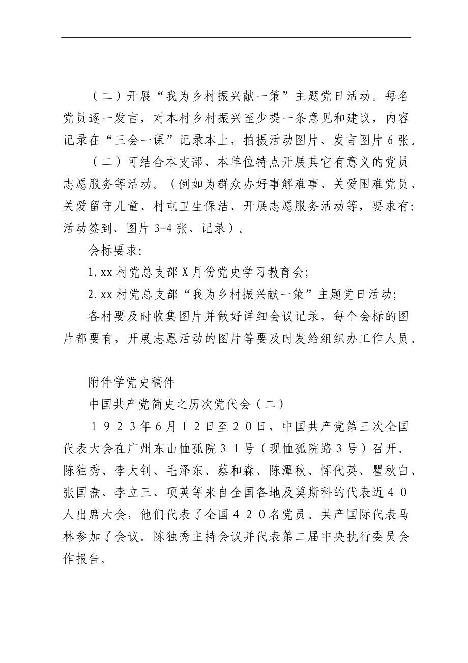 各基层党组织2021年X月学习计划及简要会议记录模板.docx_第2页