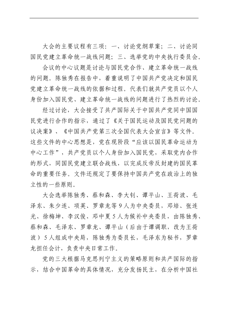 各基层党组织2021年X月学习计划及简要会议记录模板.docx_第3页