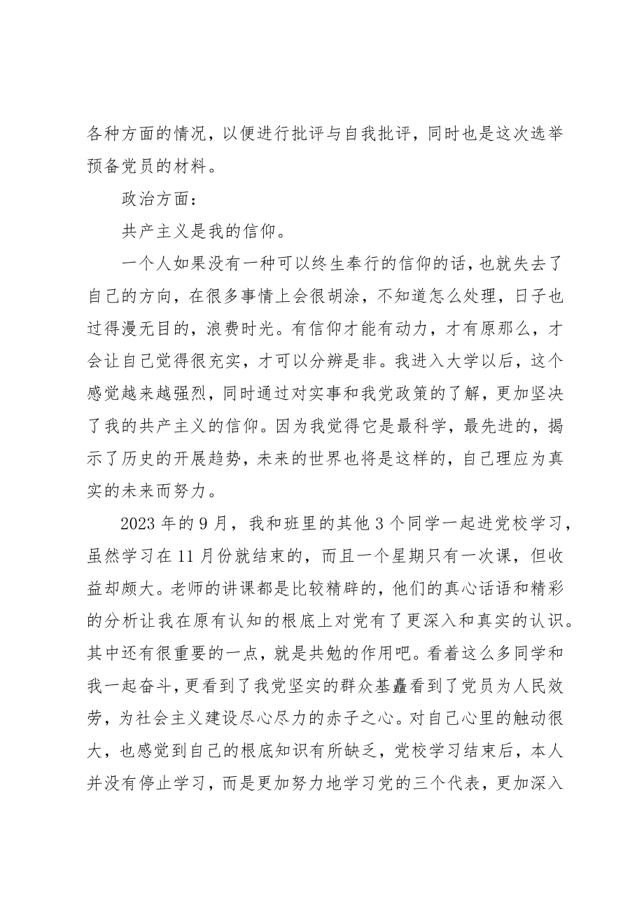 2023年党校学员自我评价.docx_第3页