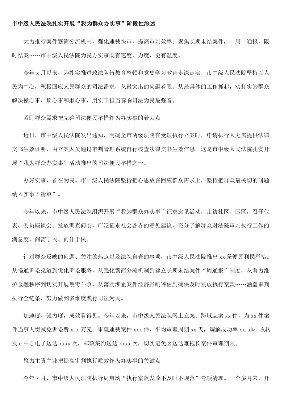 “我为群众办实事”实践活动综述汇编（8篇）.doc_第2页