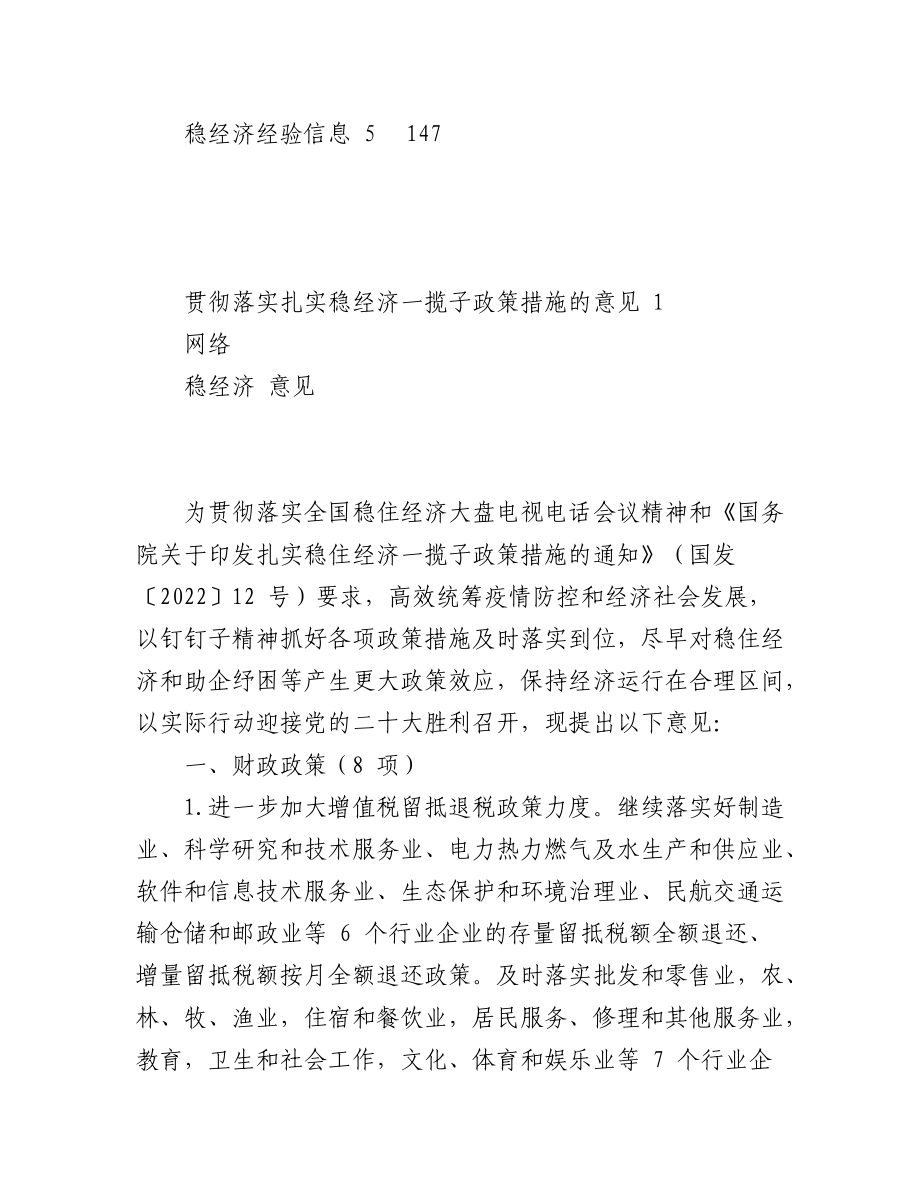 (20篇)学习稳经济相关材料的写法7.3万字.docx_第2页