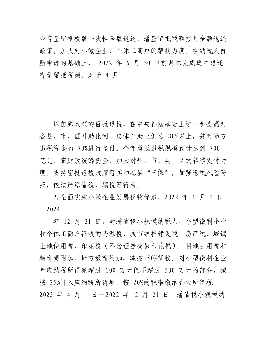 (20篇)学习稳经济相关材料的写法7.3万字.docx_第3页