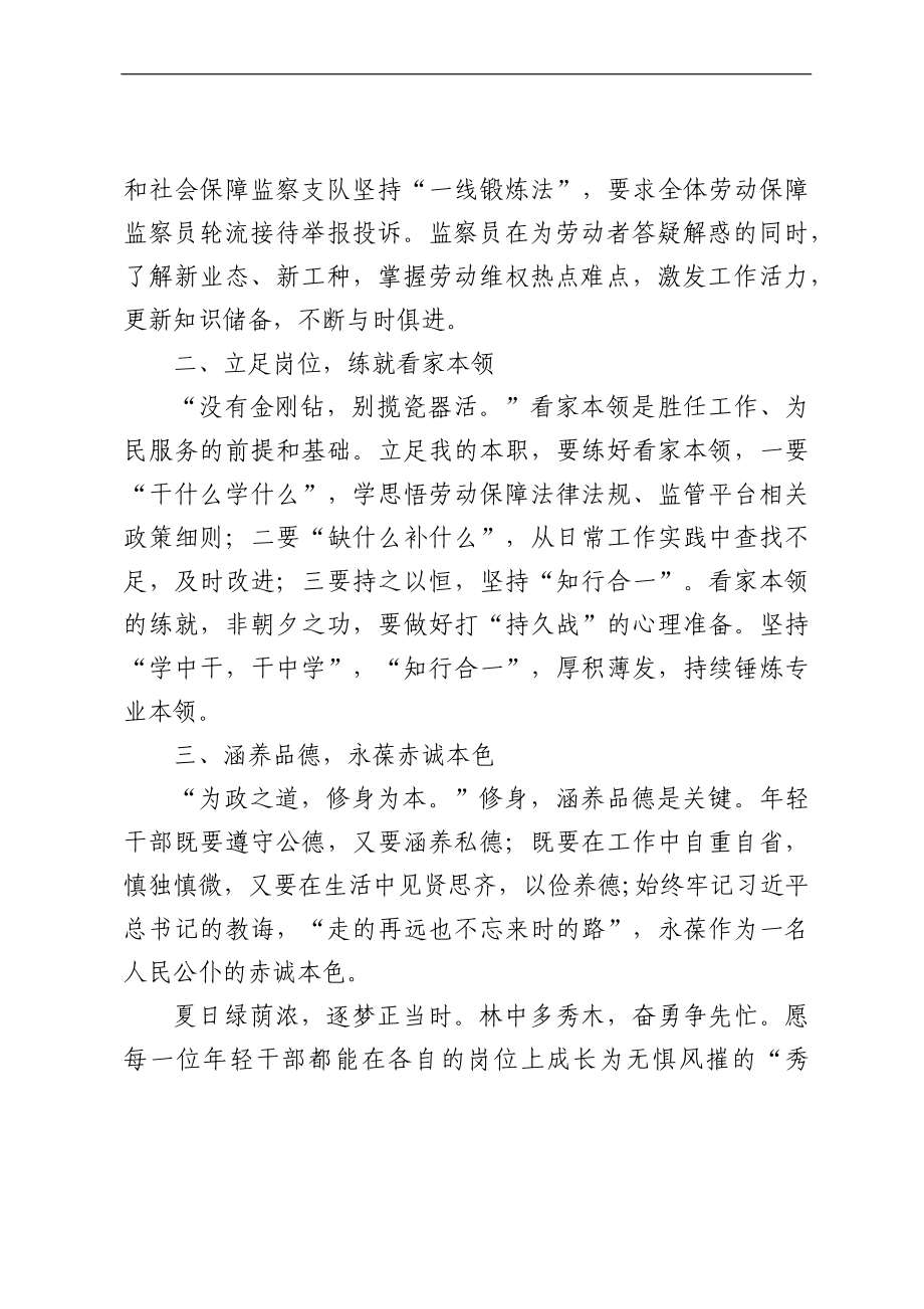 中青年干部培训班重要讲话心得体会（7篇）.docx_第2页