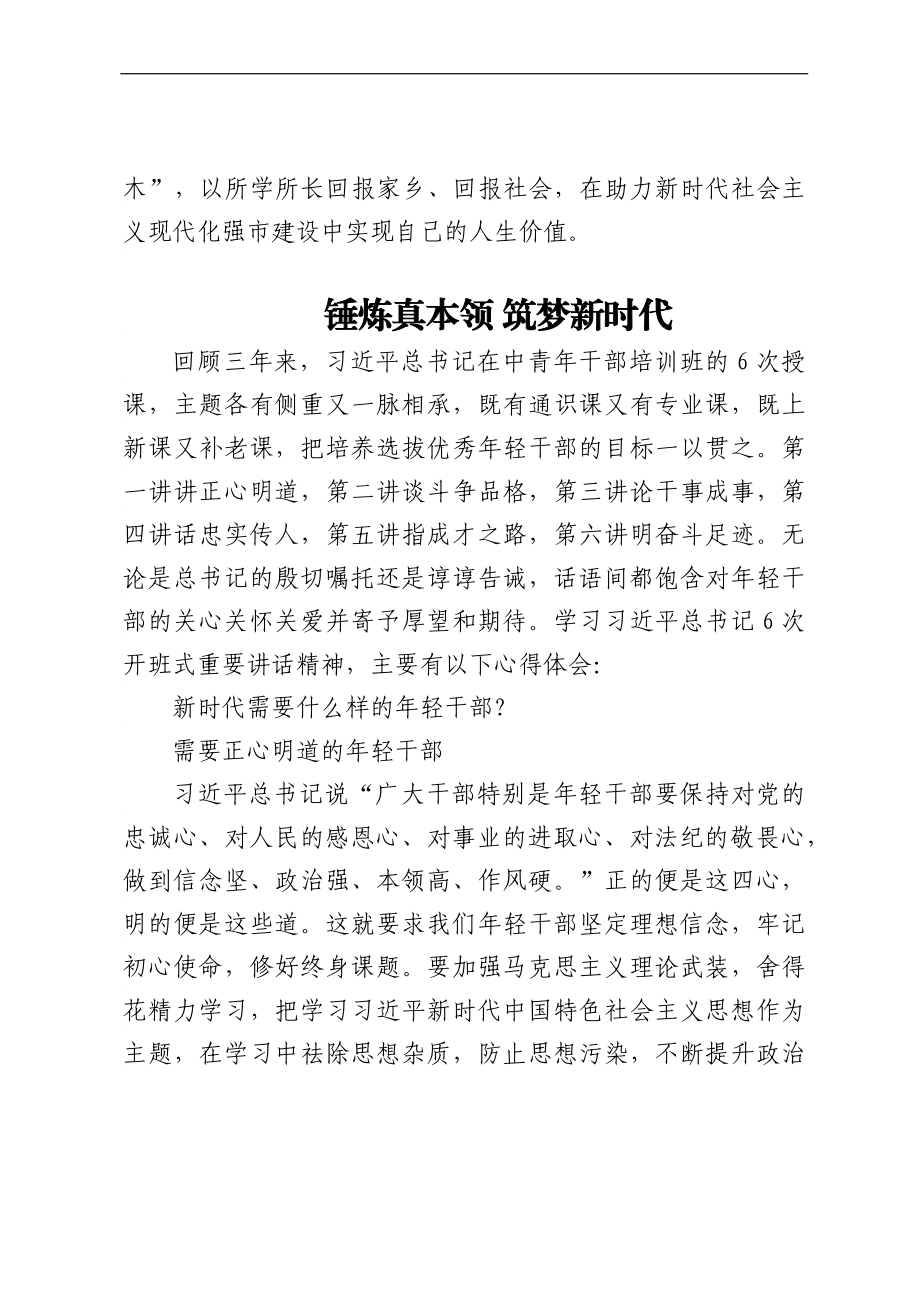 中青年干部培训班重要讲话心得体会（7篇）.docx_第3页