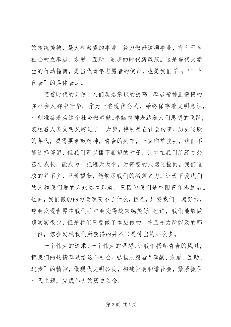 2023年学习志愿者服务的感想.docx_第2页