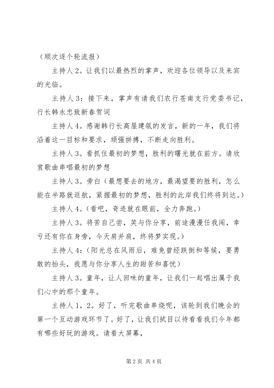 2023年春节晚会主持稿修改后.docx_第2页