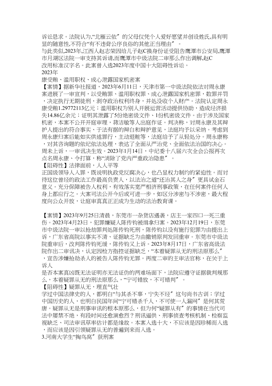 2023年老鼠仓马乐案.docx_第3页