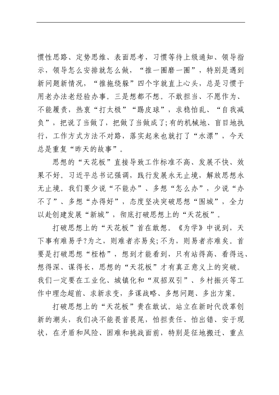 党员领导干部学习贯彻一改两为五做到研讨发言汇编（3篇）.docx_第2页