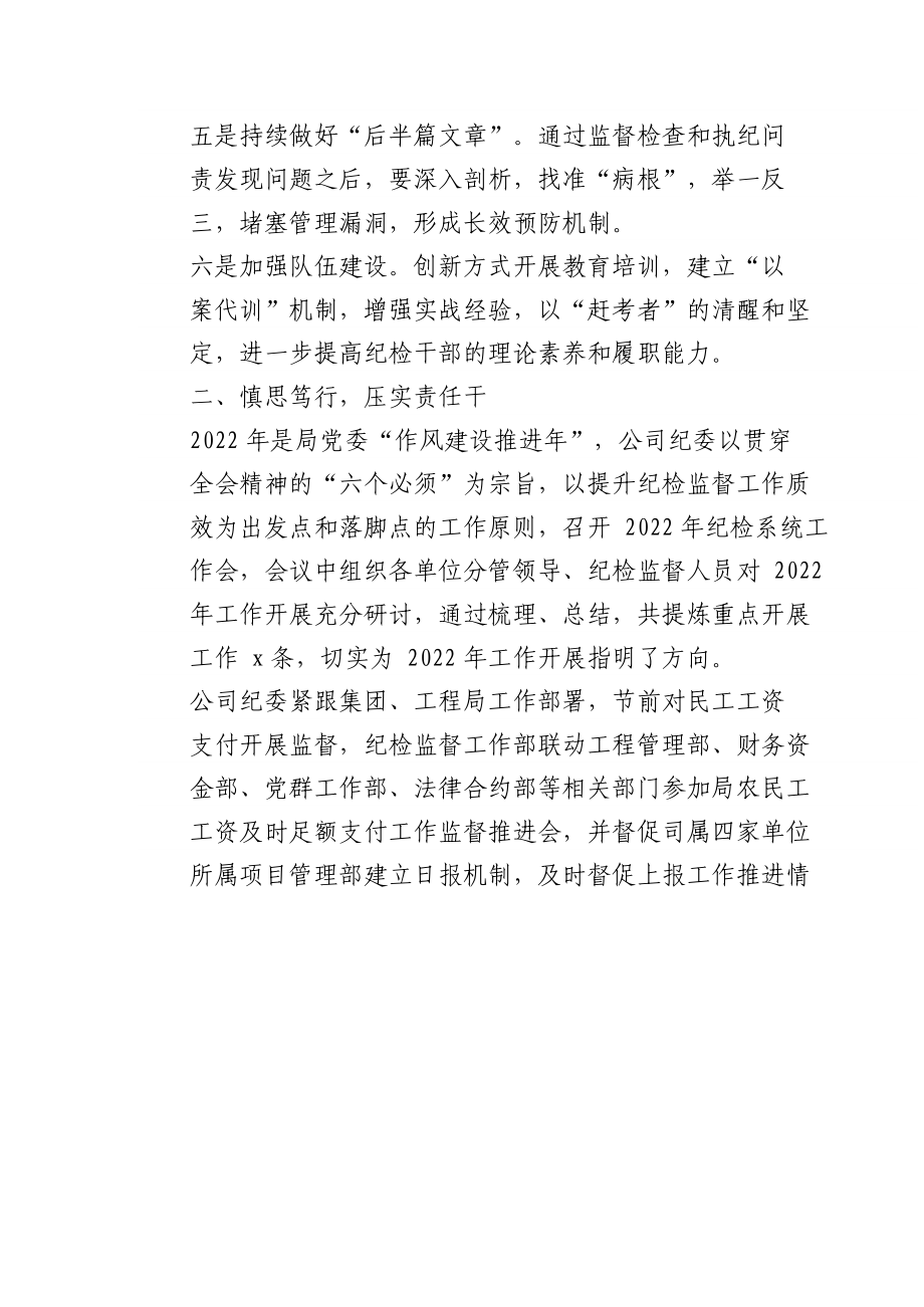 2篇国企公司深入贯彻落实纪委六次全会精神情况汇报.docx_第3页