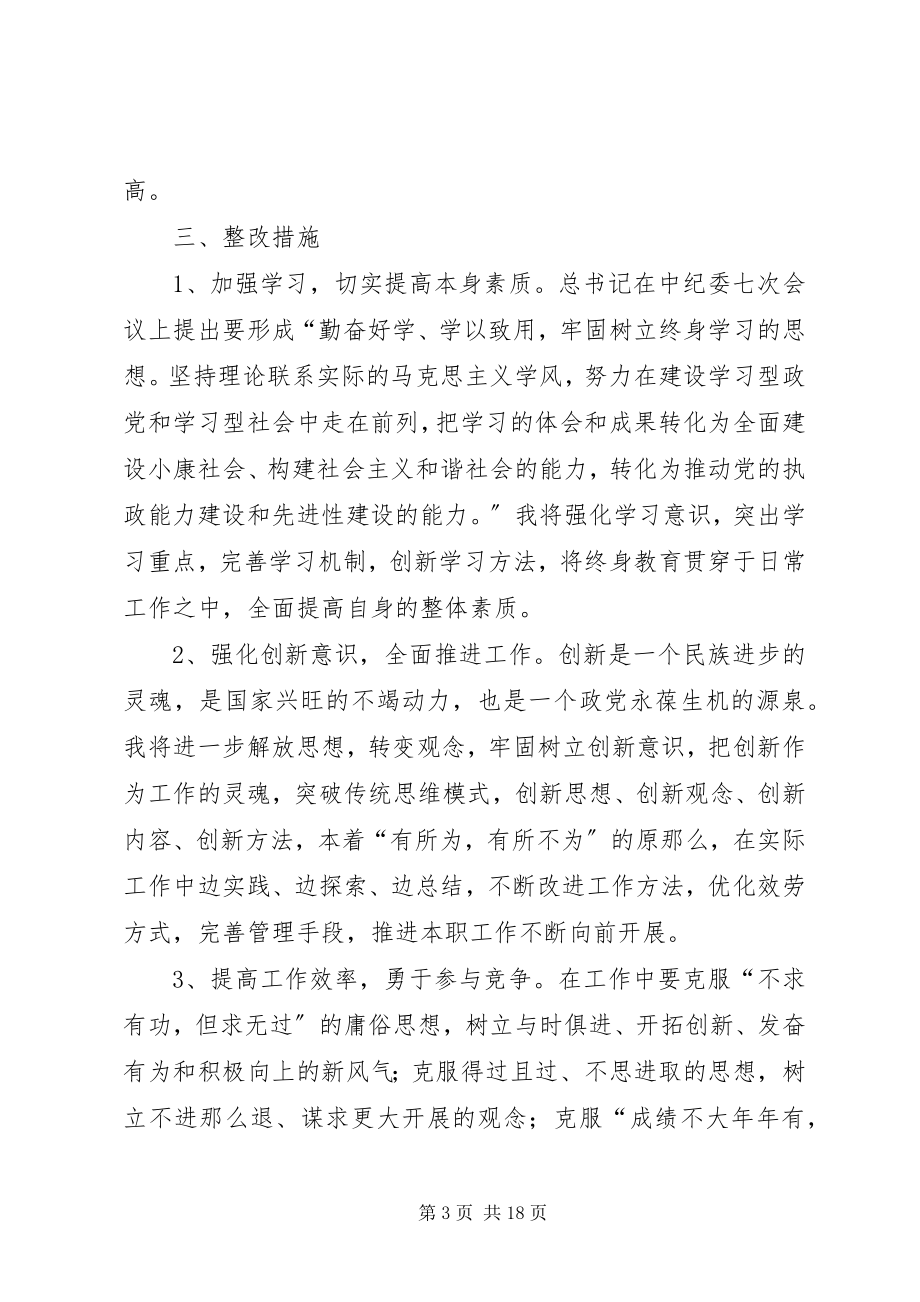 2023年个人整改方案3篇.docx_第3页