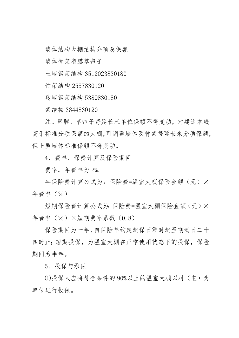 2023年促进设施农业稳步发展的方案.docx_第2页