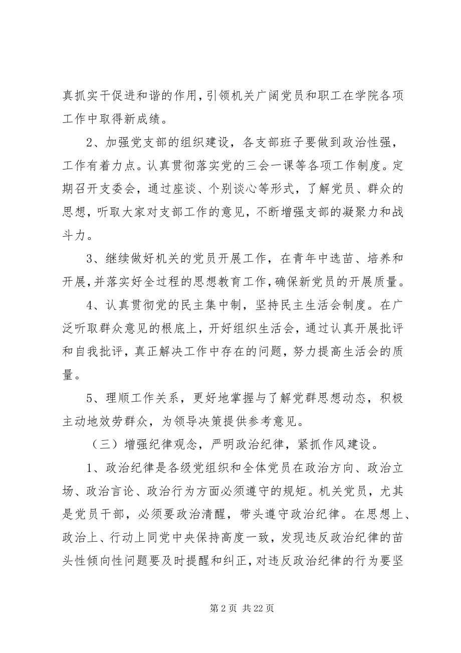 2023年机关单位党支部工作计划新编.docx_第2页