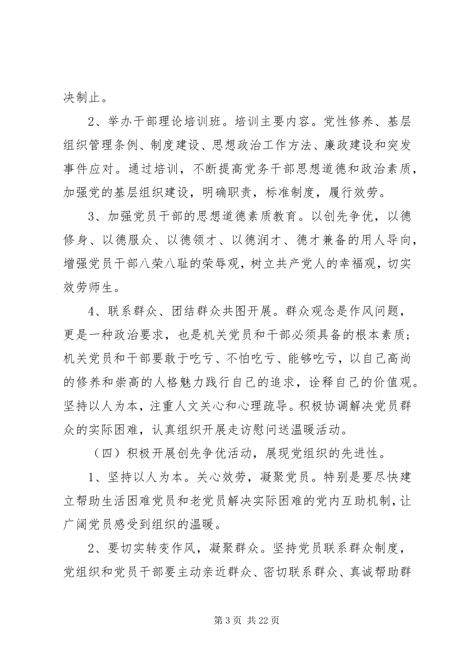 2023年机关单位党支部工作计划新编.docx_第3页