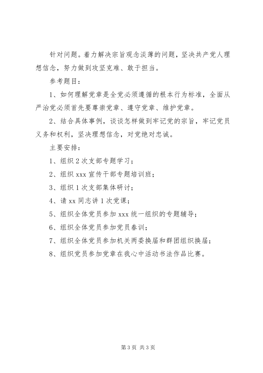 2023年XX党支部开展两学一做学习教育工作计划.docx_第3页