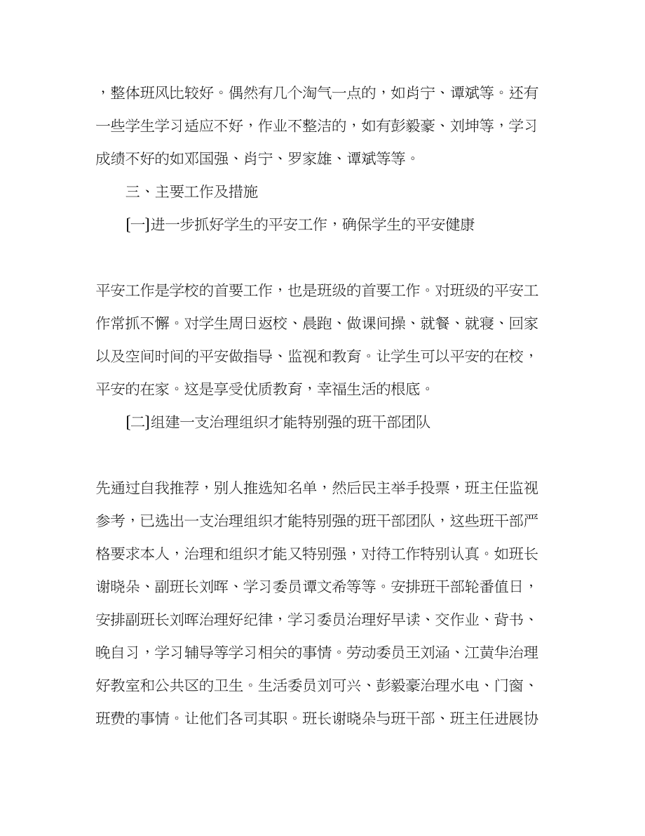 2023年上期六级班主任工作计划.docx_第2页