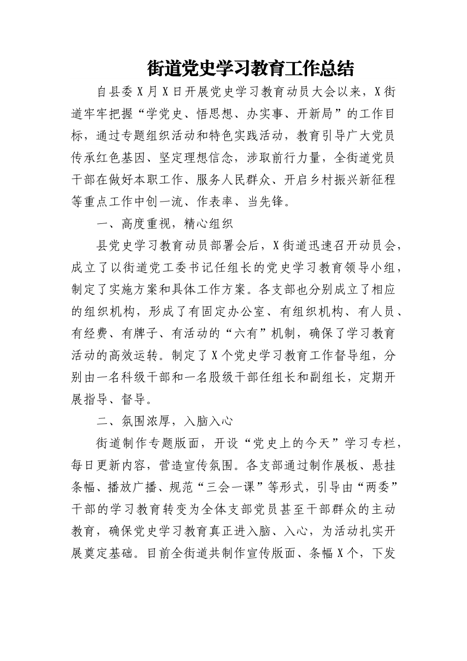 9篇党史学习教育活动开展情况总结.docx_第1页