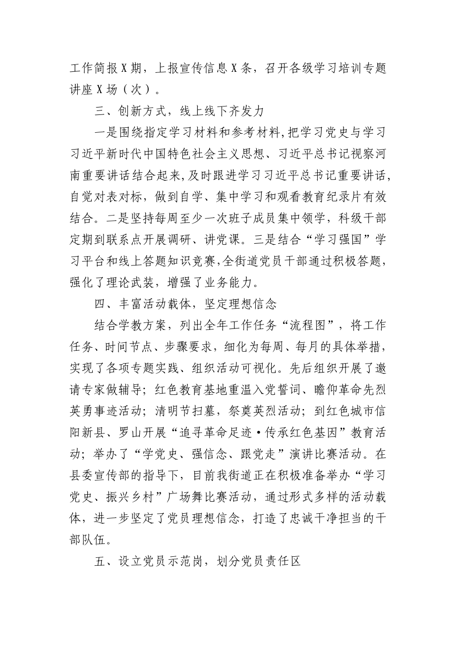 9篇党史学习教育活动开展情况总结.docx_第2页