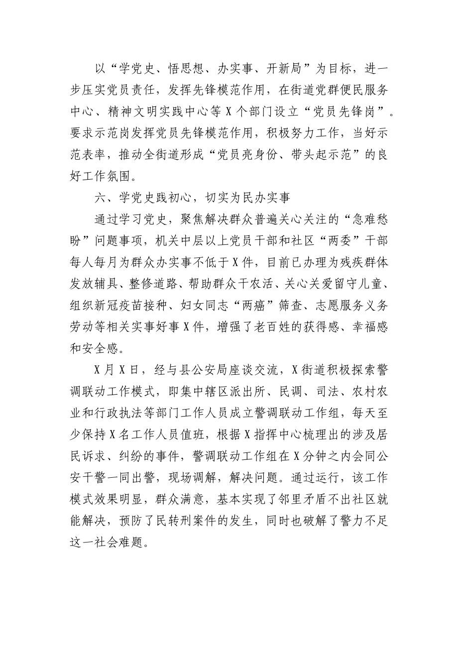 9篇党史学习教育活动开展情况总结.docx_第3页