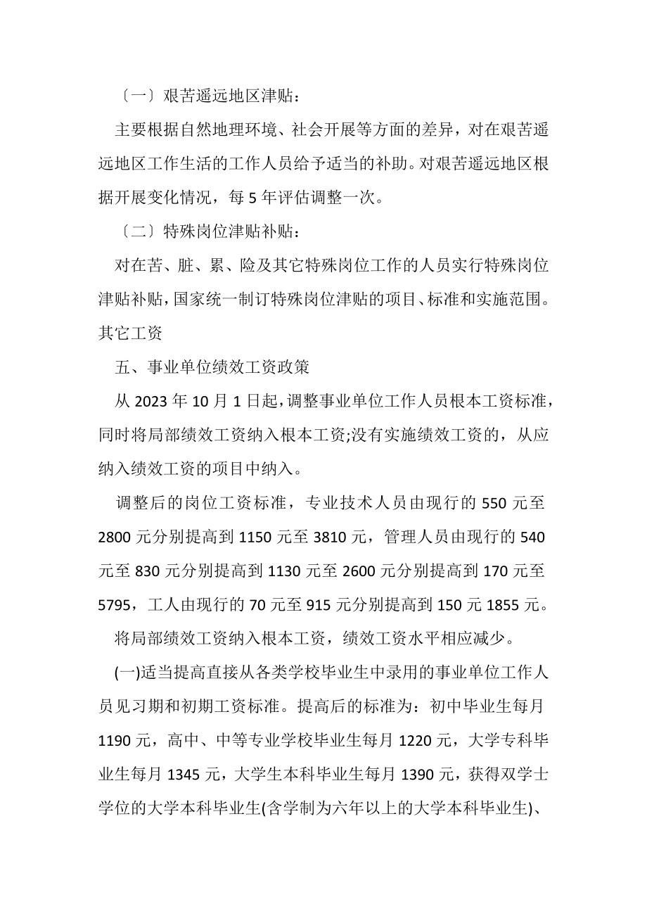 2023年事业单位绩效工资政策是.doc_第2页