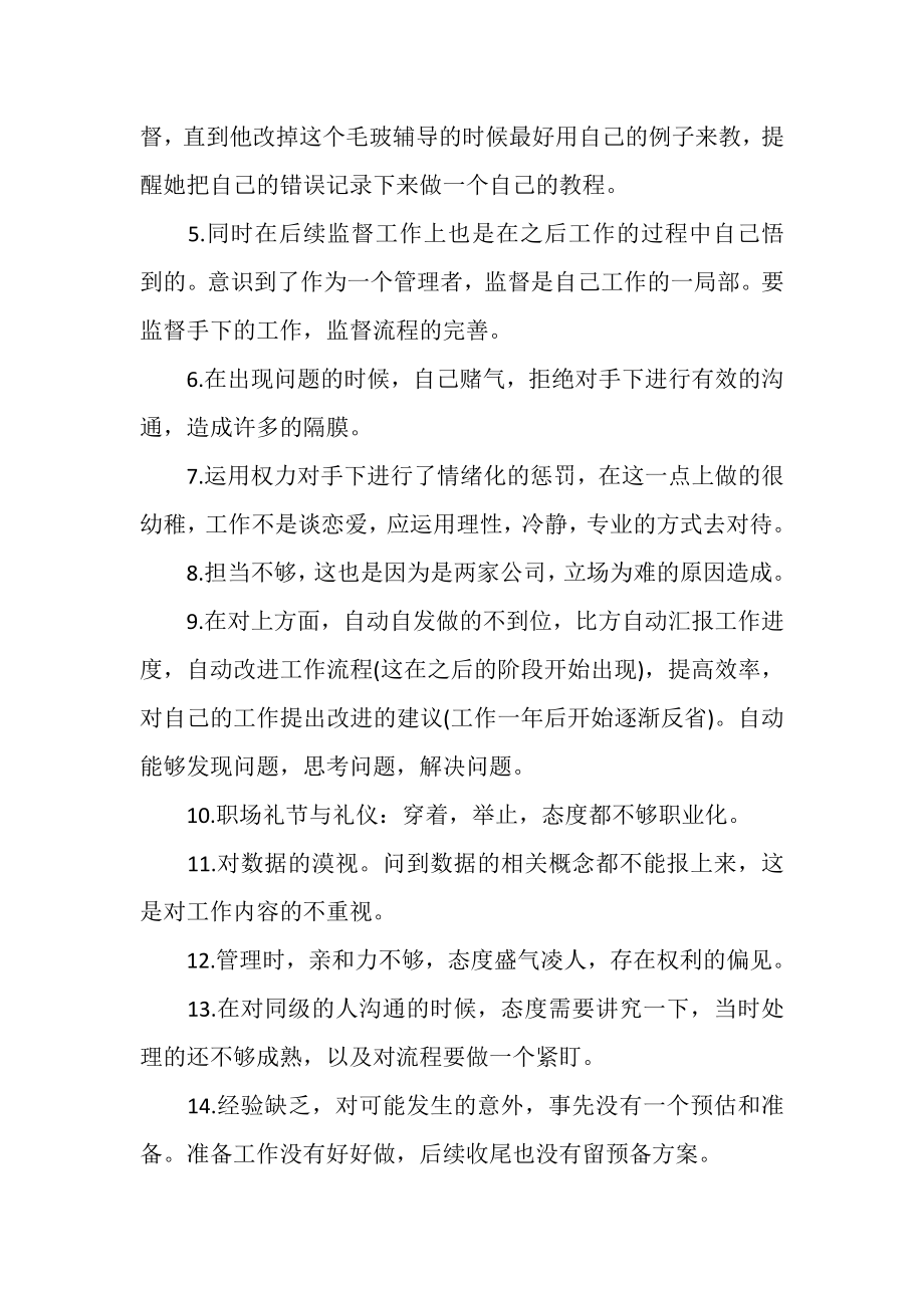 2023年自身缺点和不足总结.doc_第3页