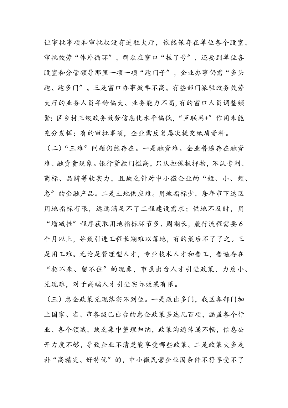 2023年融入长三角和“十四五”规划的意见建议 3000字.docx_第2页