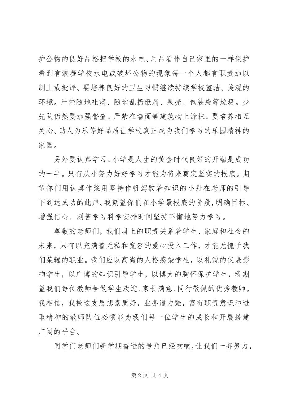 2023年开学典礼讲话稿格式[5篇开学典礼讲话稿.docx_第2页