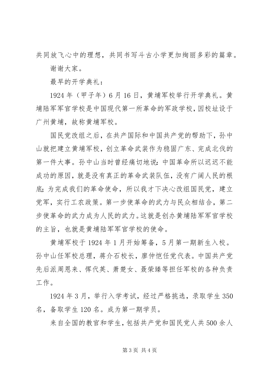 2023年开学典礼讲话稿格式[5篇开学典礼讲话稿.docx_第3页