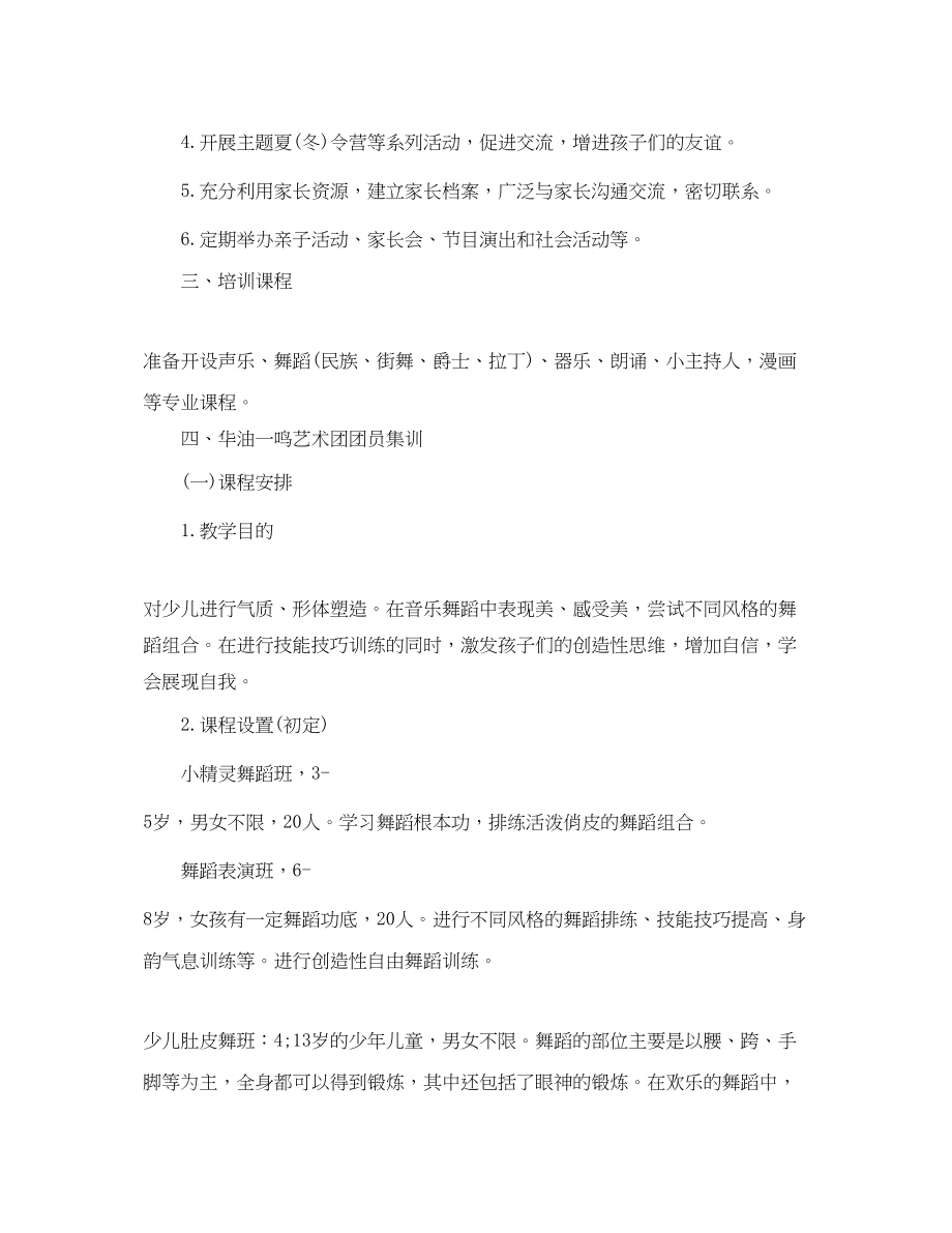 2023年培训学校招生工作计划方案.docx_第2页