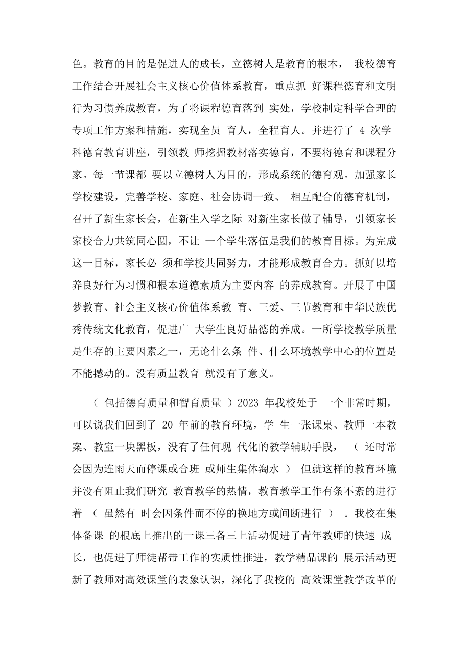 2023年小学学校教师教学工作总结.docx_第2页