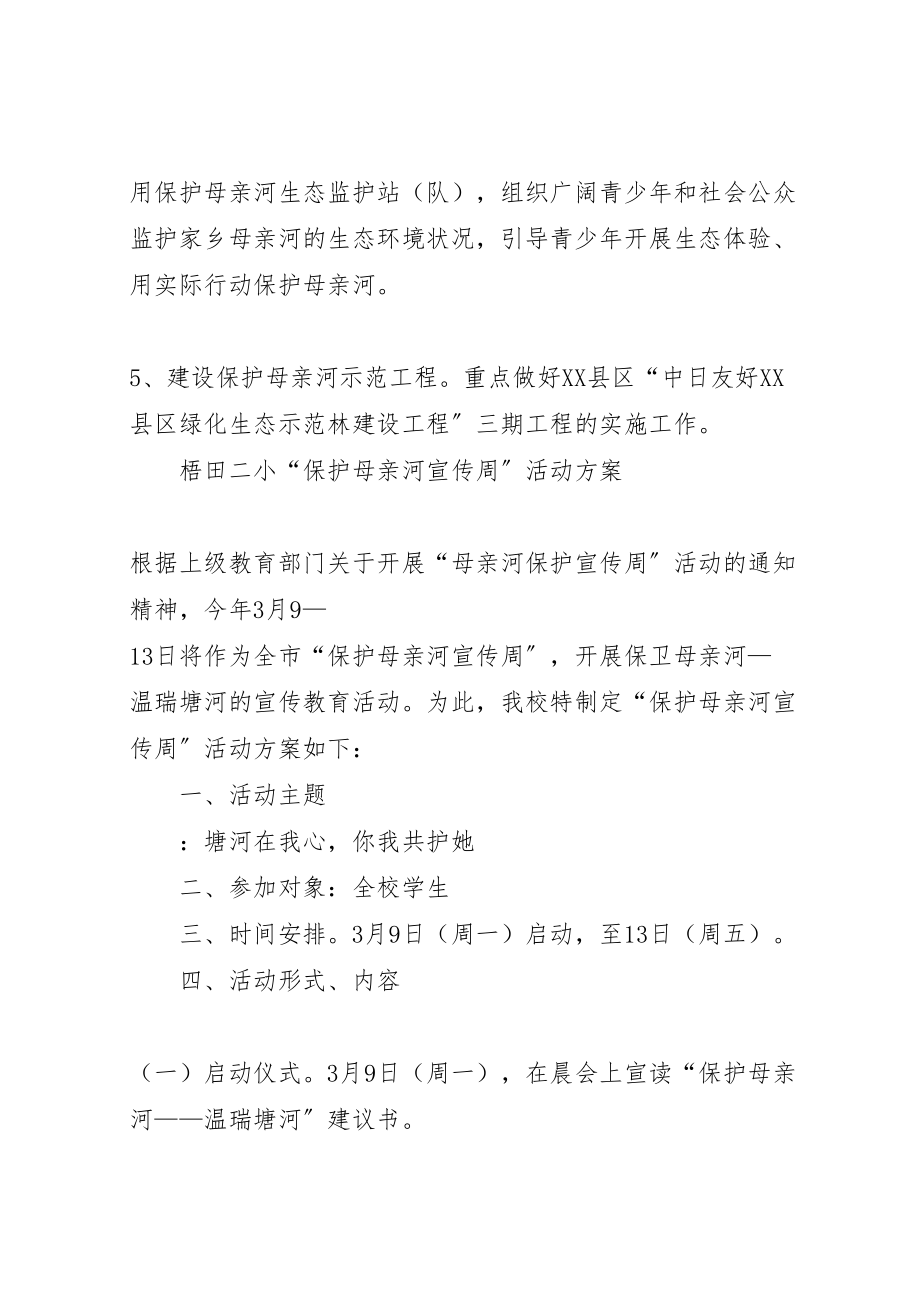 2023年保护母亲河宣传教育方案.doc_第3页