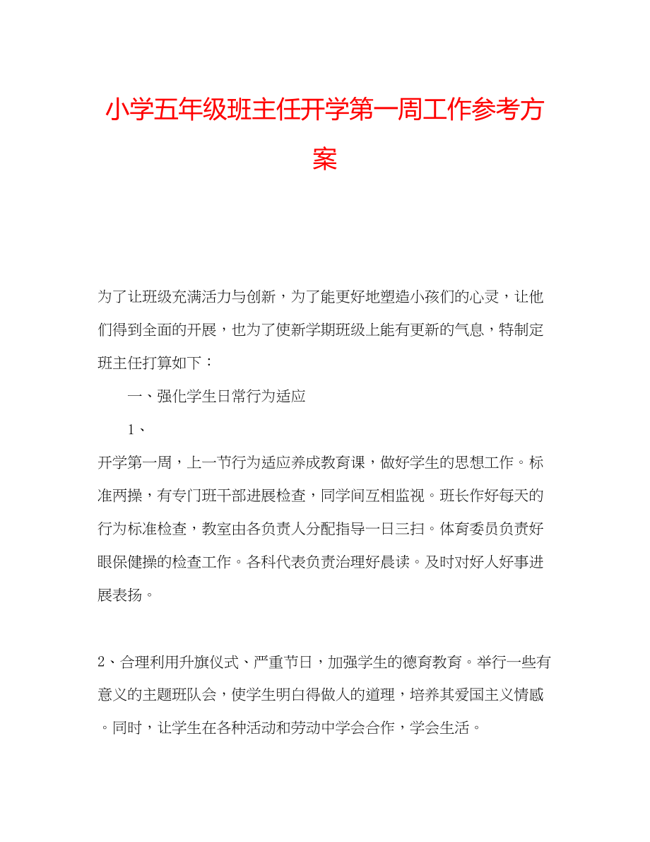 2023年小学五级班主任开学第一周工作计划.docx_第1页