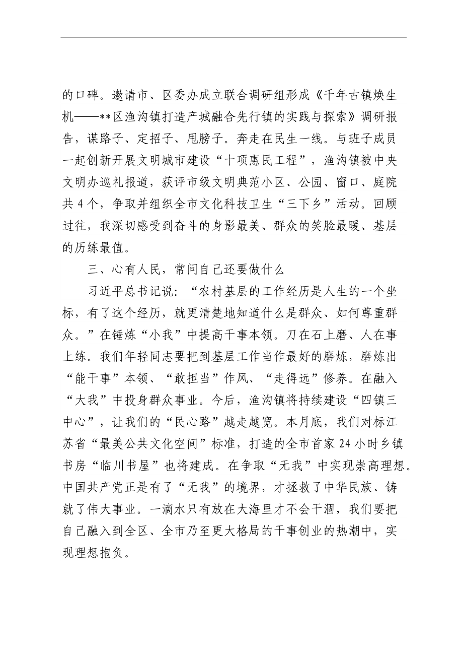 年轻干部座谈会发言汇编（16篇）.docx_第2页