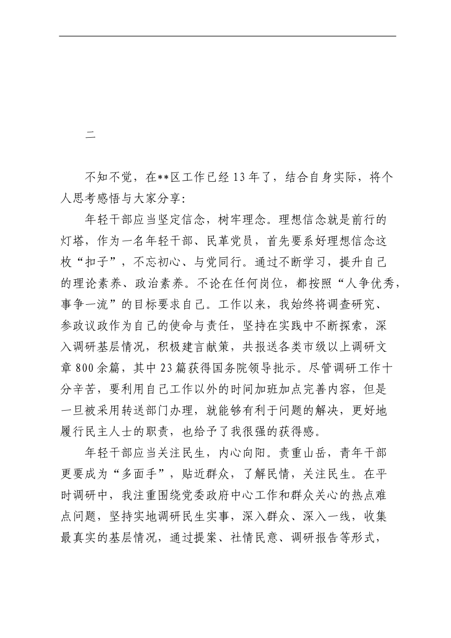 年轻干部座谈会发言汇编（16篇）.docx_第3页