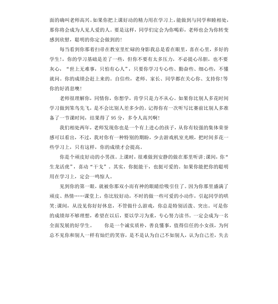 高中生毕业评语大全（二）.docx_第2页