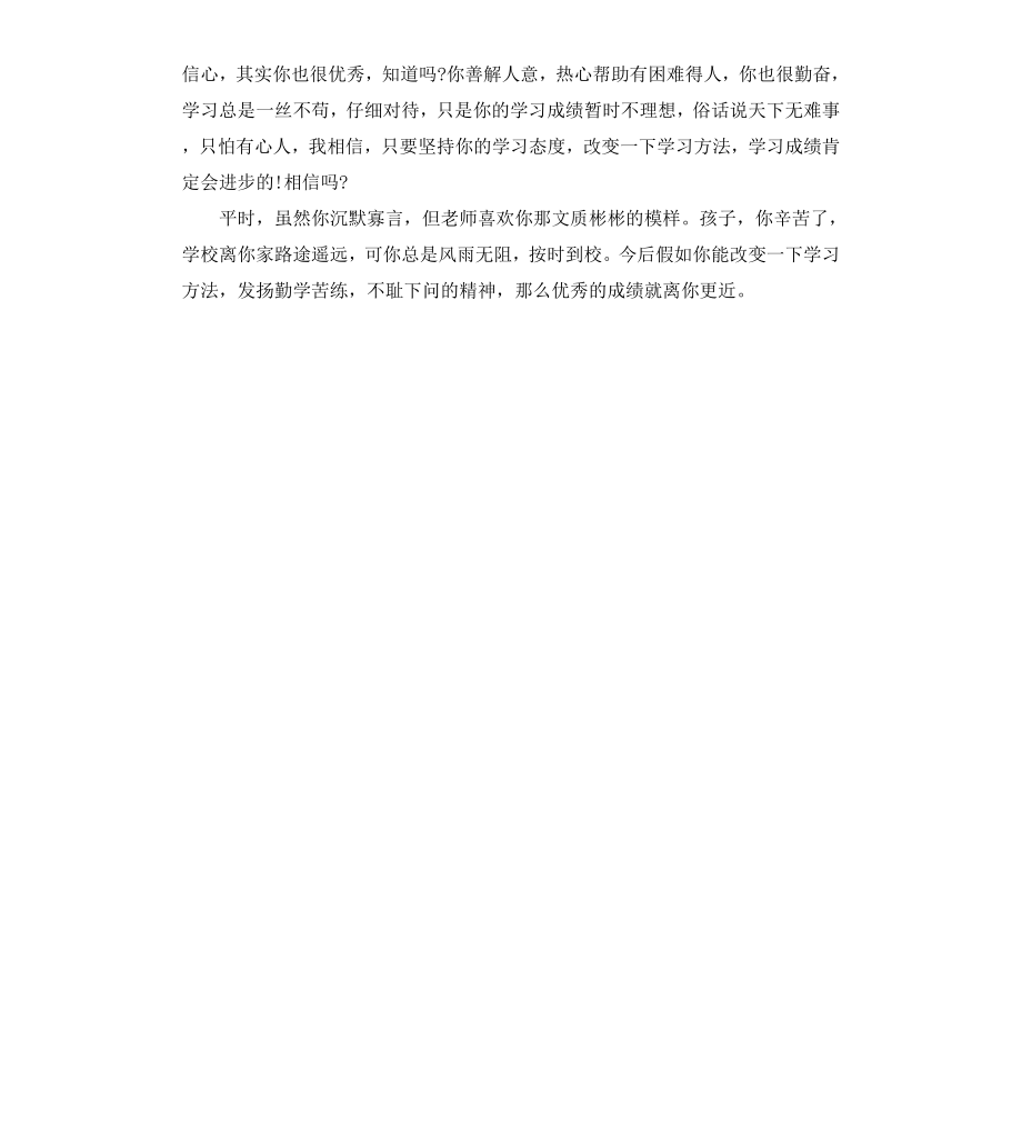 高中生毕业评语大全（二）.docx_第3页