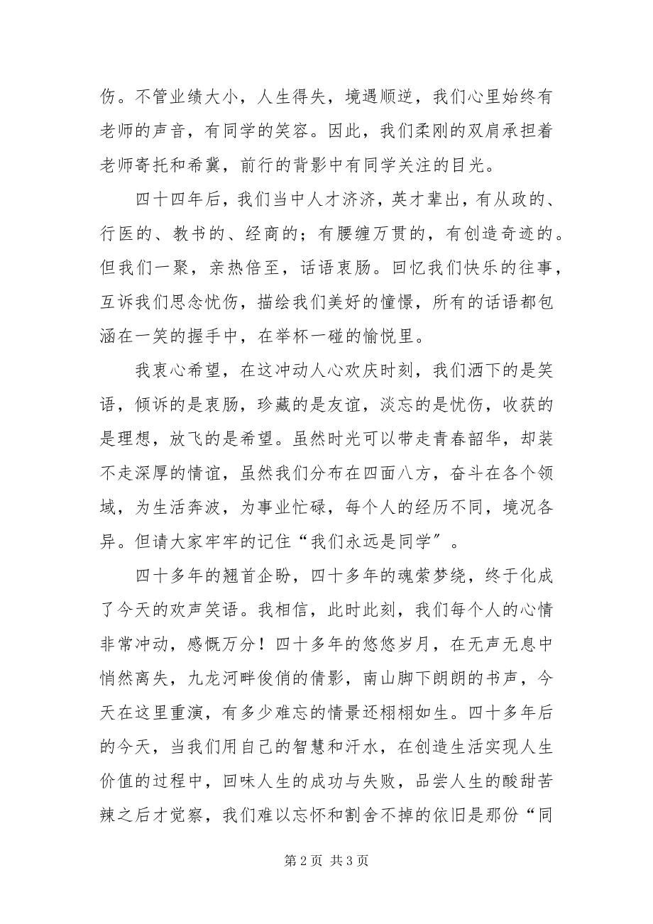 2023年同学聚会致辞新编.docx_第2页