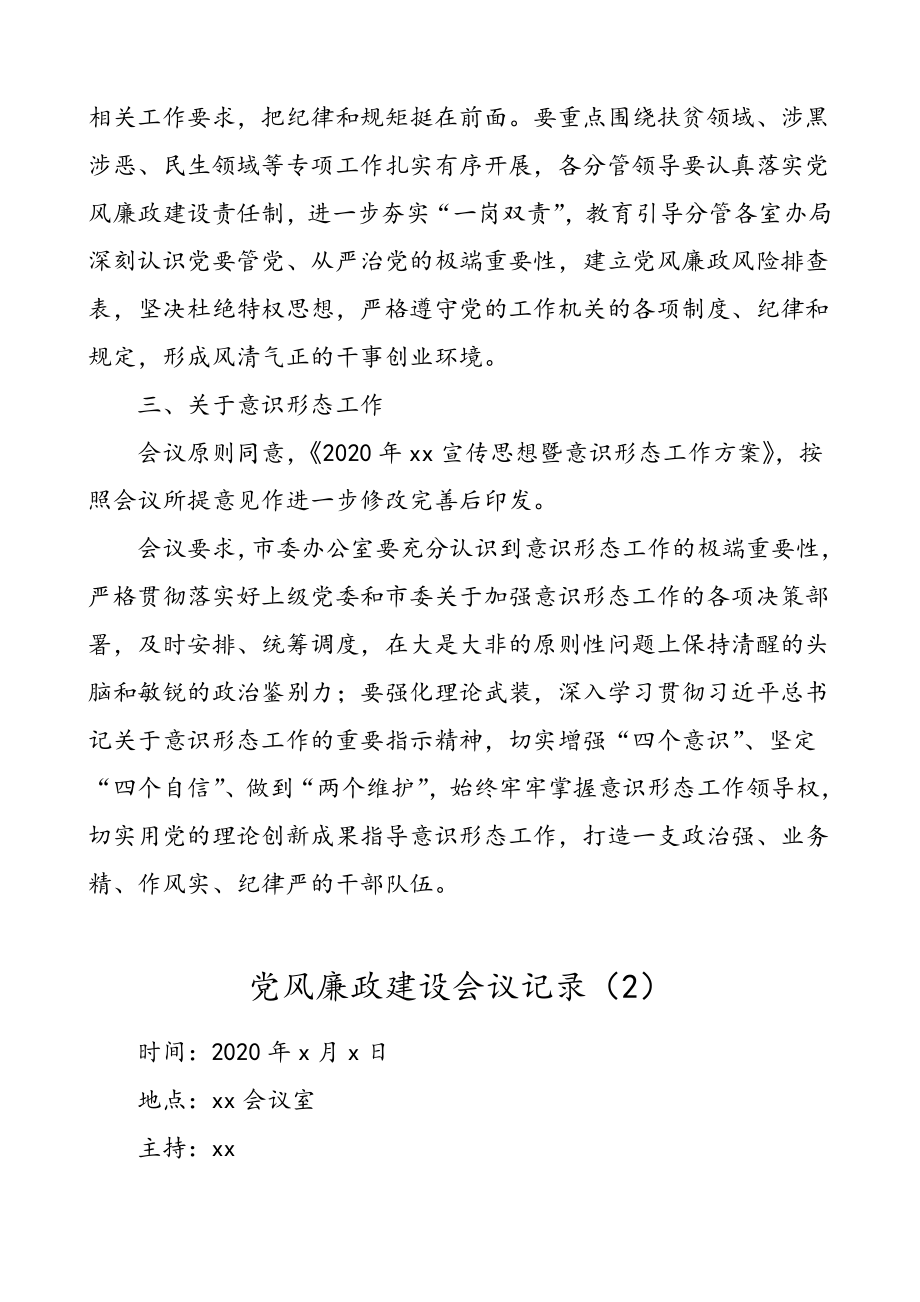 3篇党风廉政建设会议纪要.doc_第2页