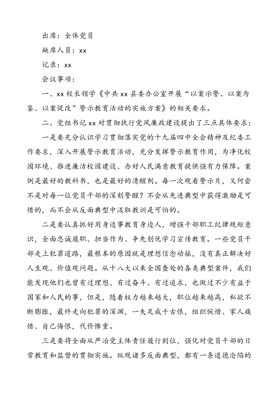 3篇党风廉政建设会议纪要.doc_第3页