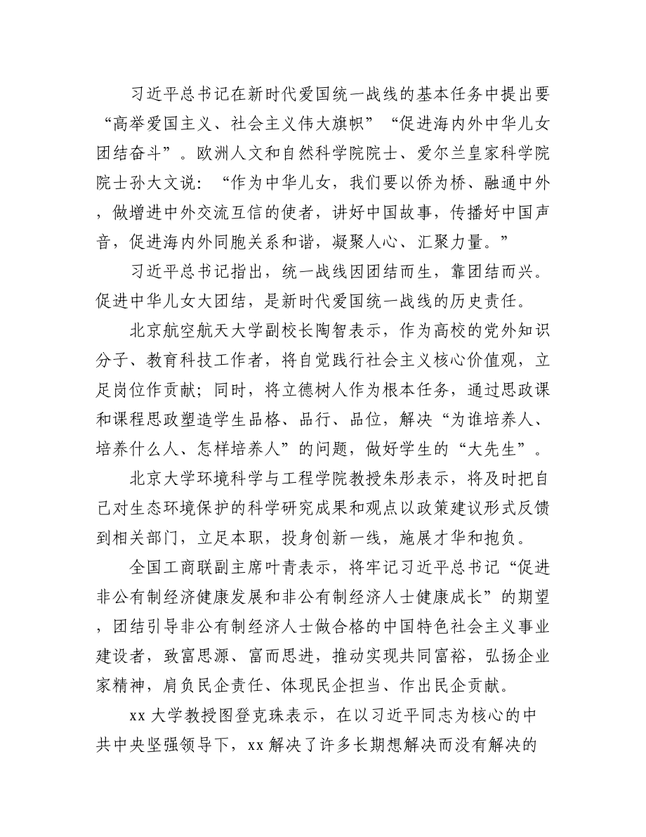 统一战线主题党课讲稿素材汇编（5篇）.docx_第3页