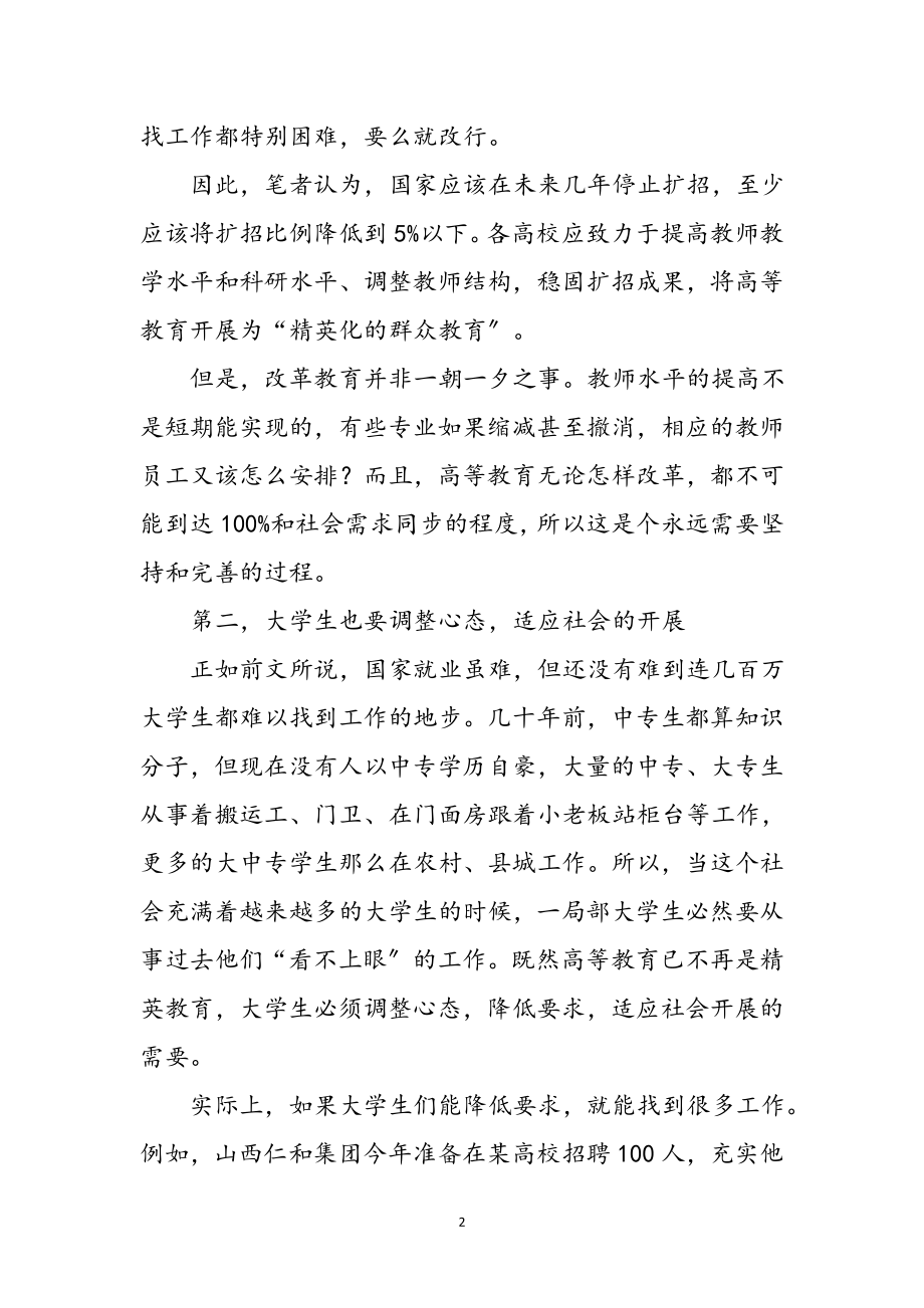 2023年大学生年就业心得体会参考范文.doc_第2页