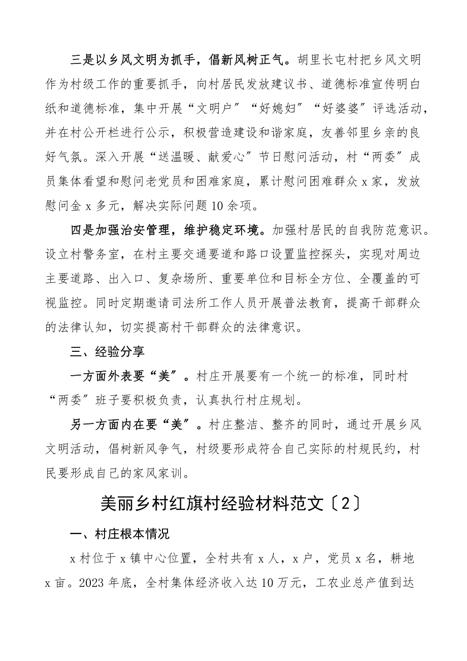 美丽乡村2023年创建工作经验材料9篇申报材料做法成效经验.docx_第2页