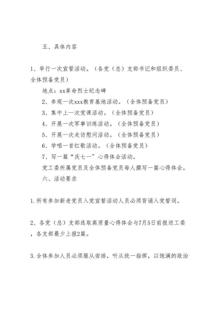 2023年学院迎七一党建主题系列活动方案 4.doc_第2页